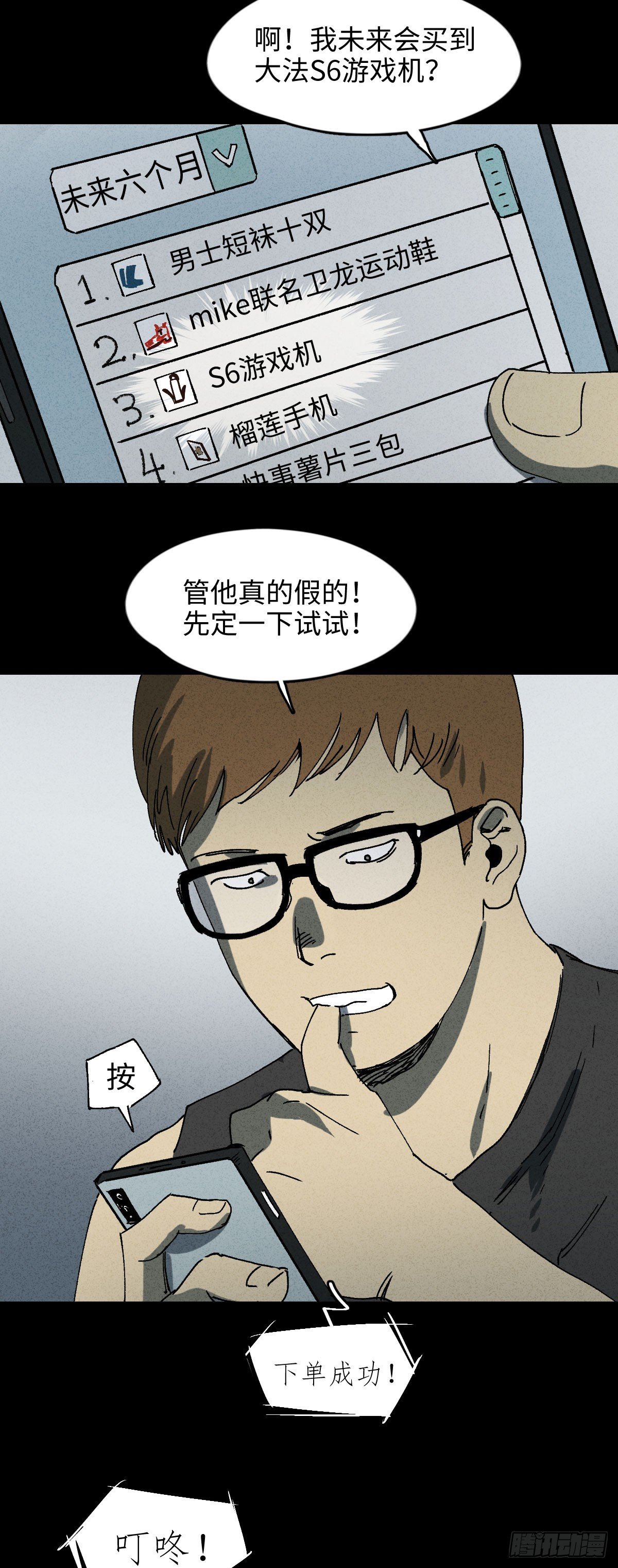 未来快递（1）7