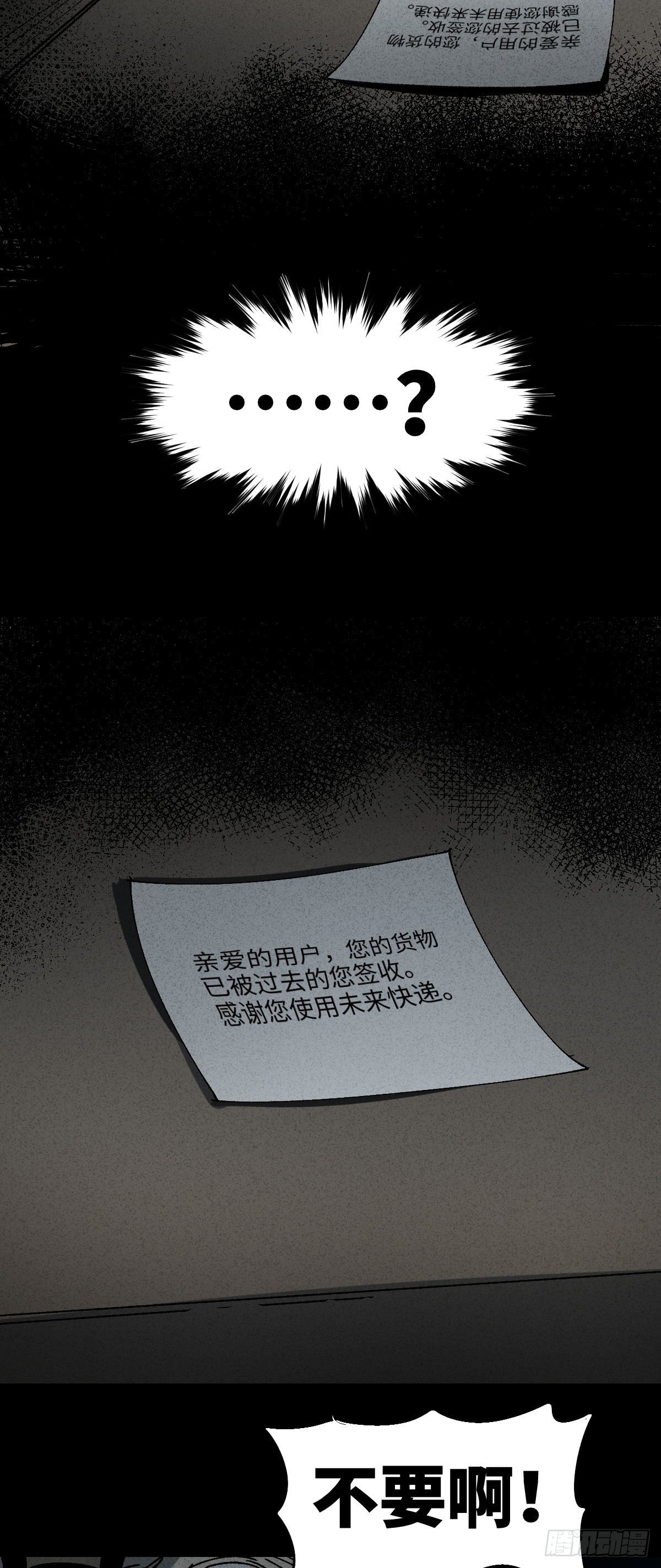 未来快递（2）30