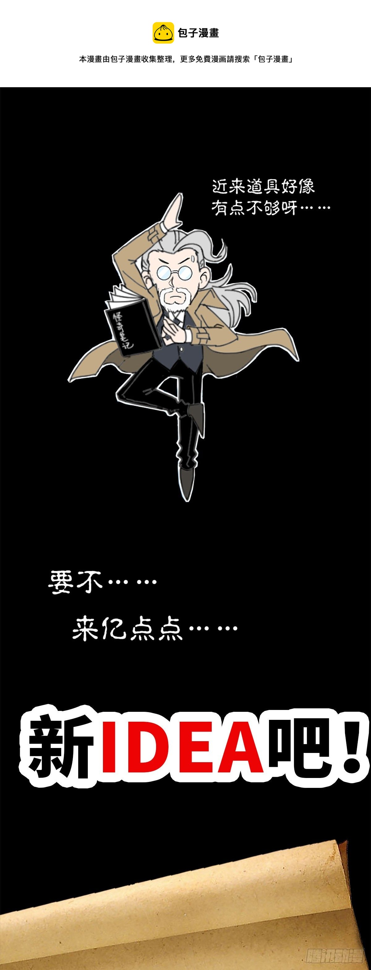 戴蒙征集新idea啦！0