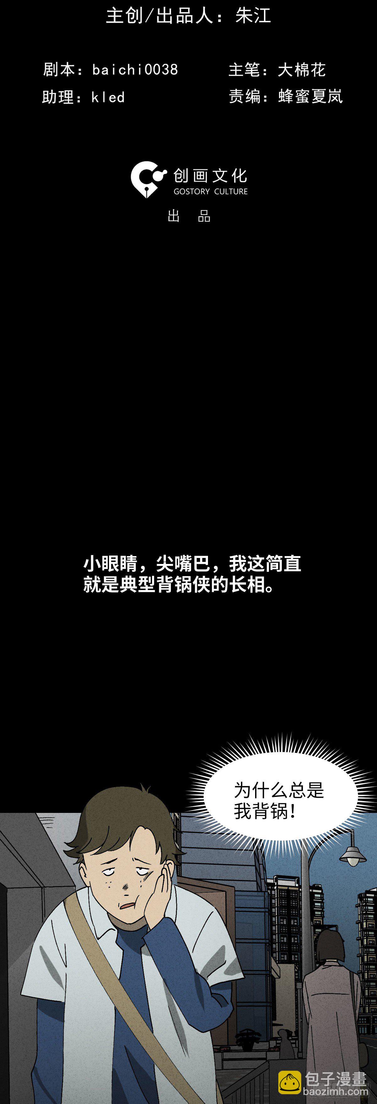 背黑锅（1）4