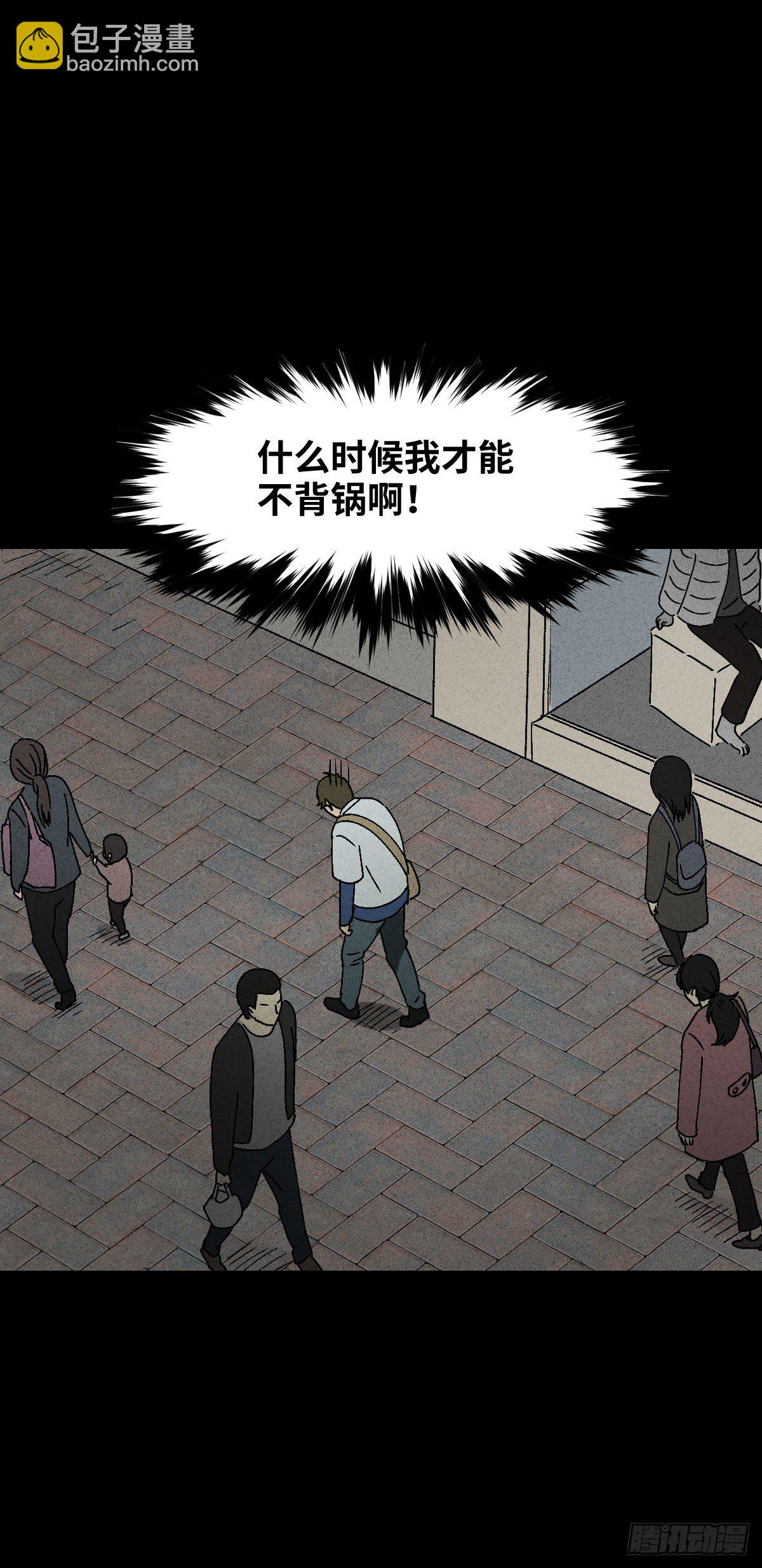 背黑锅（1）8