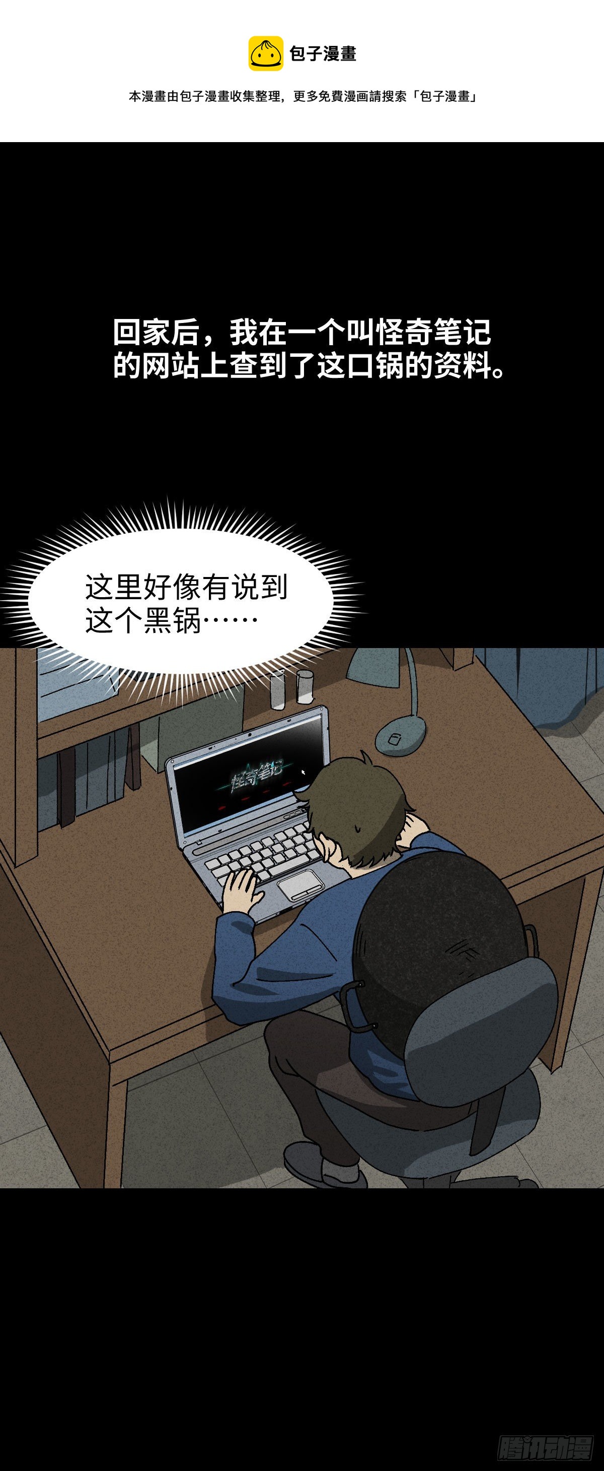背黑锅（2）0