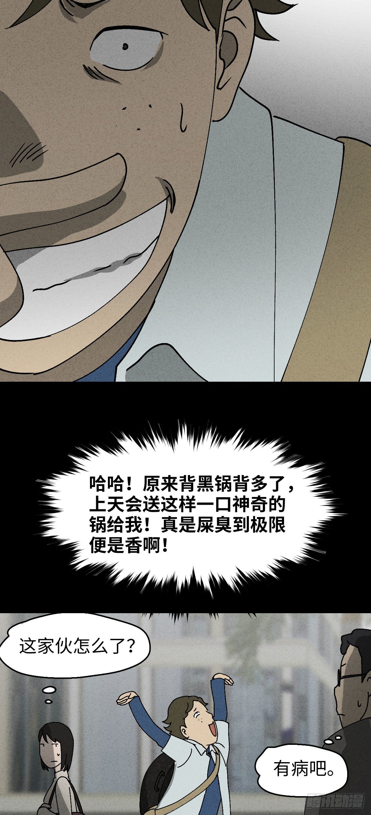 背黑锅（2）10