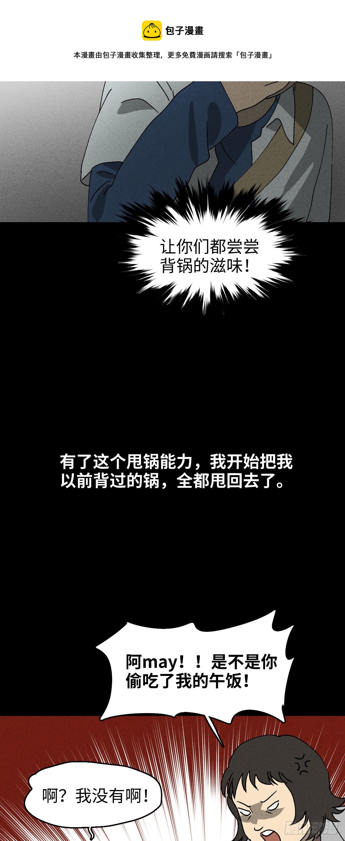 背黑锅（2）17