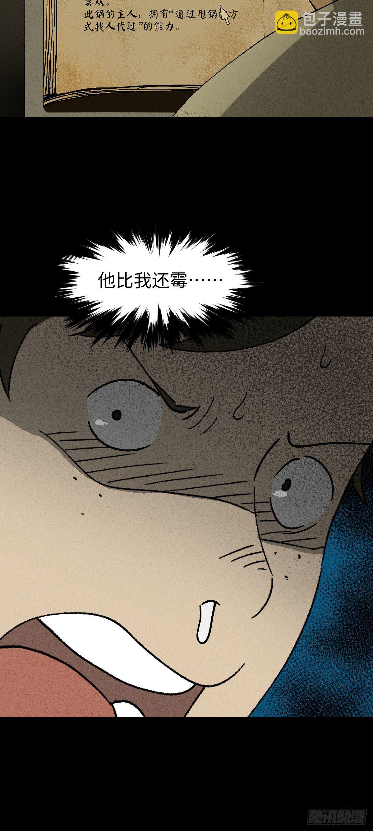 背黑锅（2）42