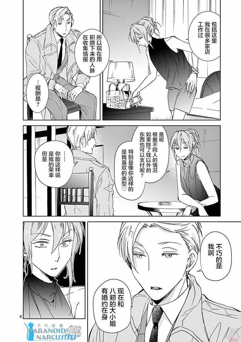 第5话5