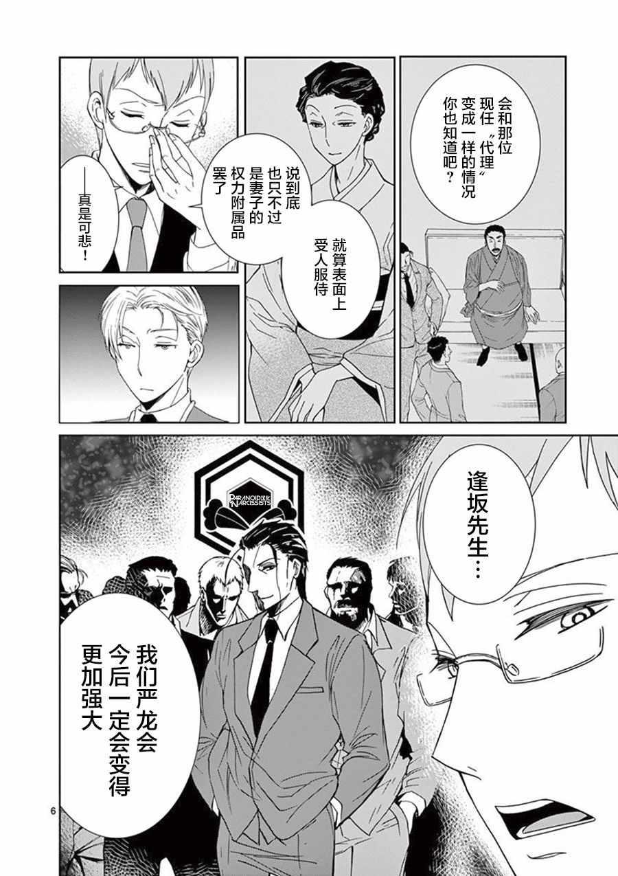 第6话5
