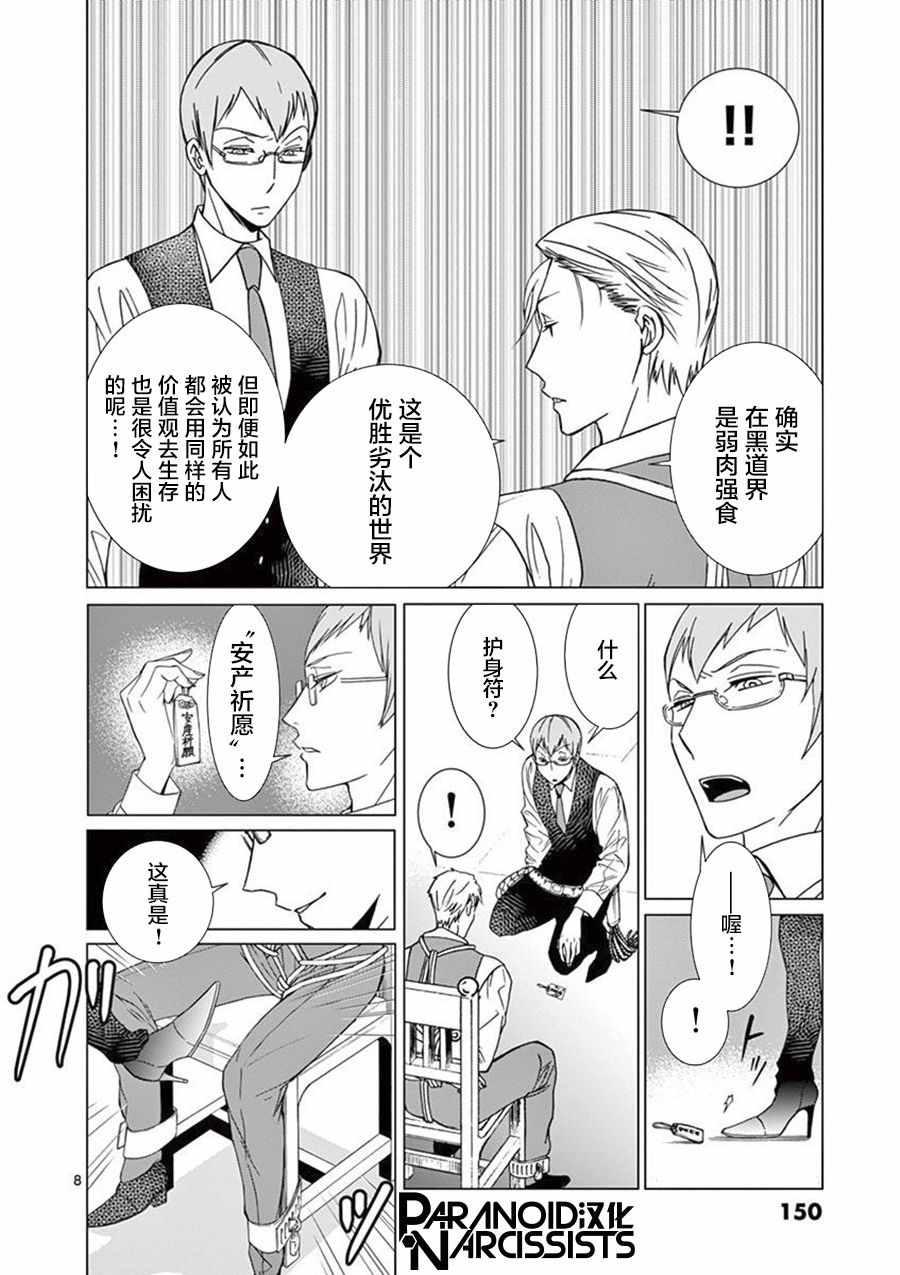 第6话7