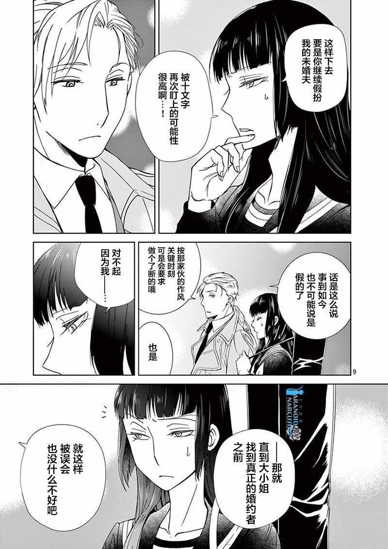 第7话8
