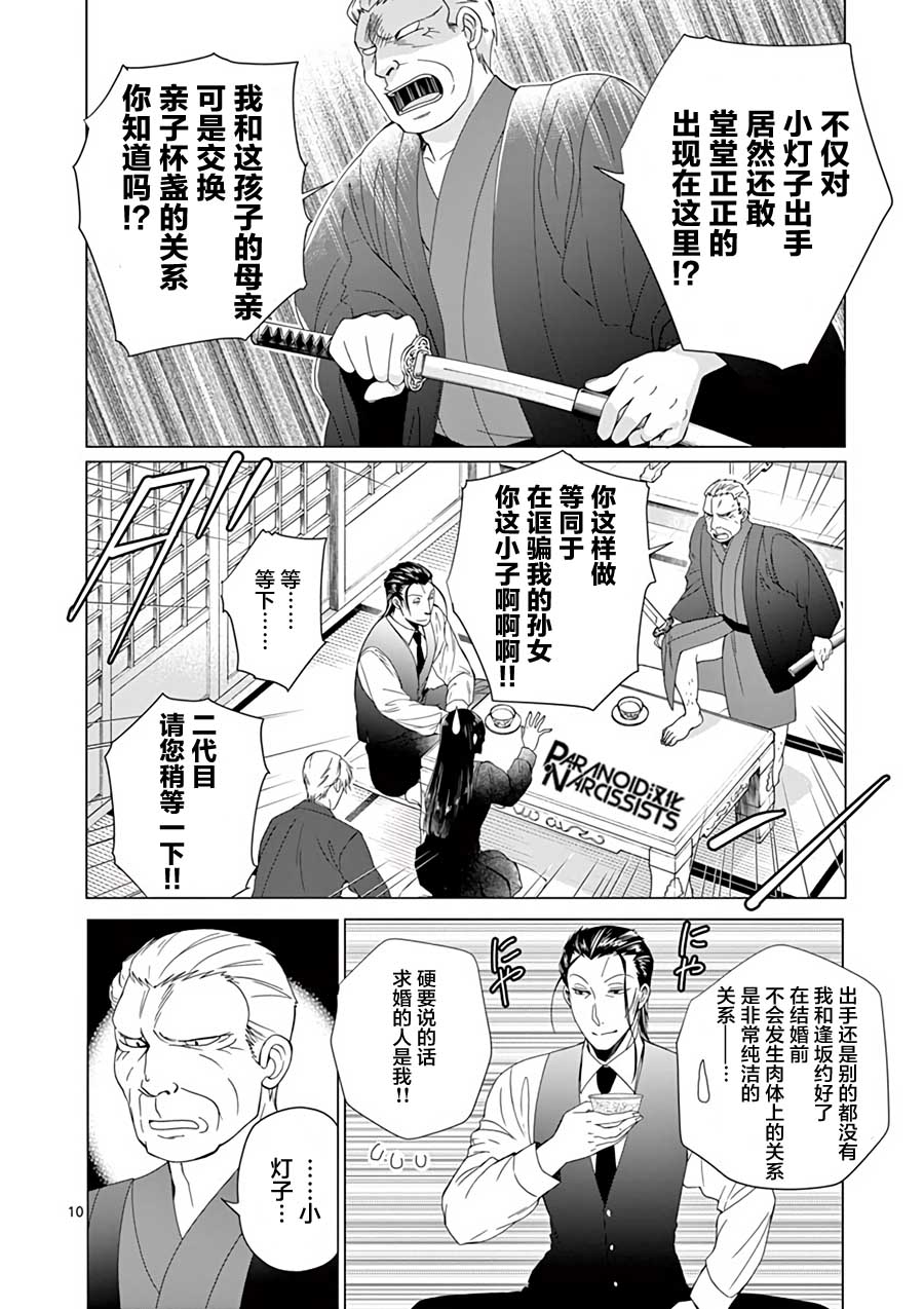 第9话10