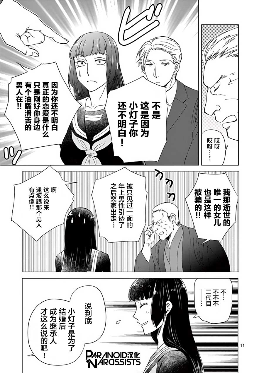 第9话11