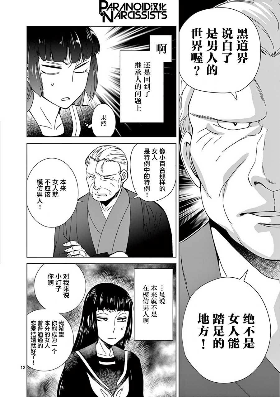 第9话12