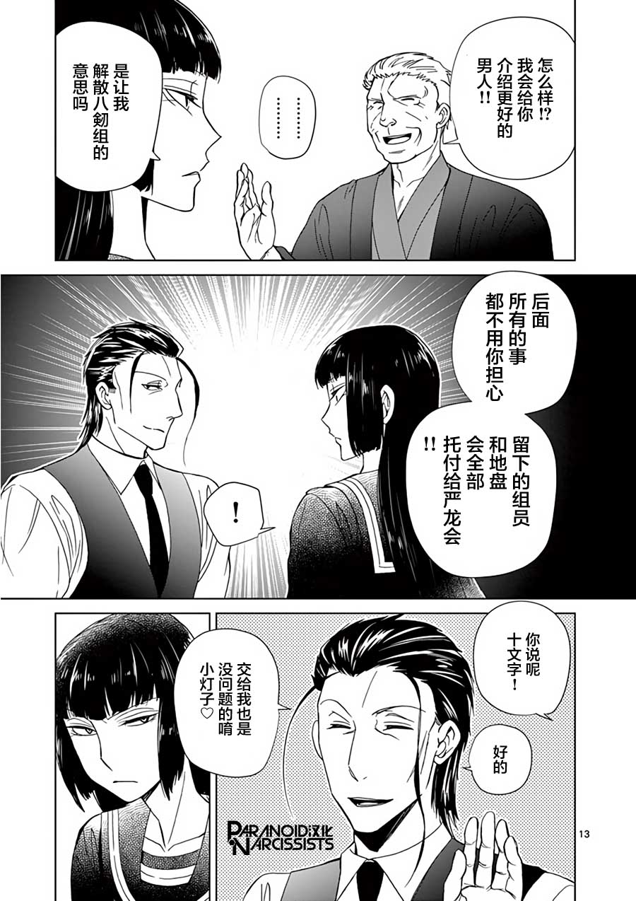 第9话13