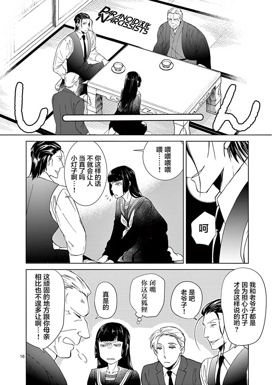 第9话16