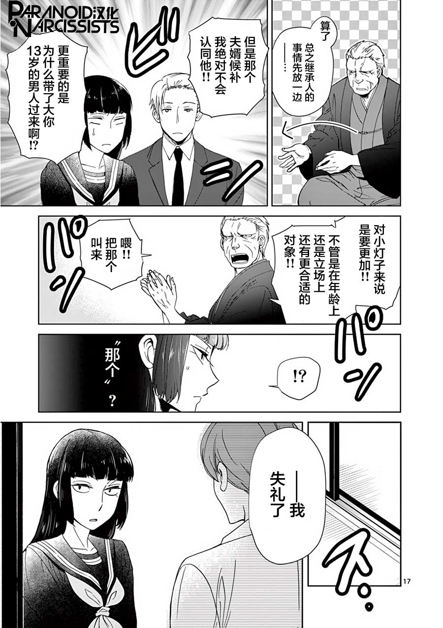 第9话17