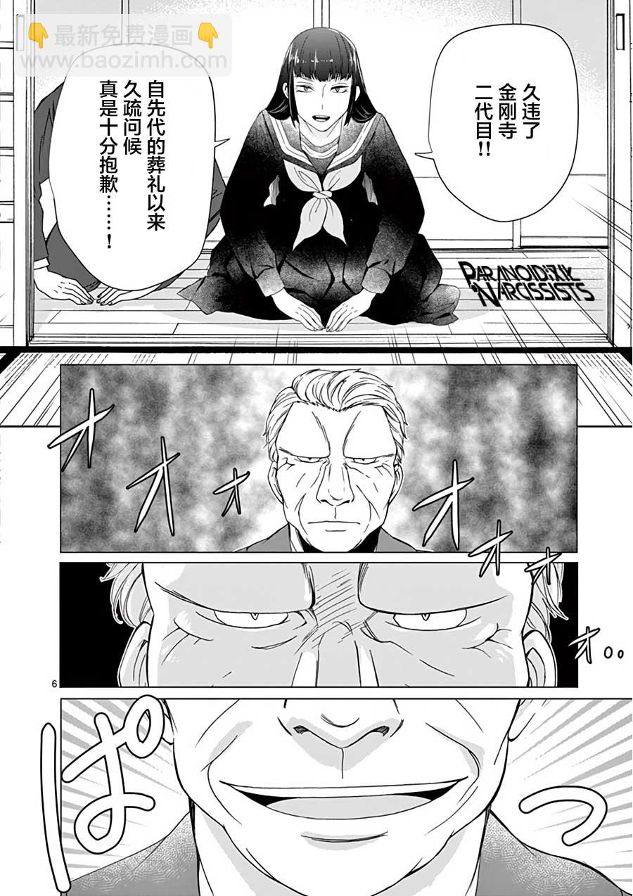 第9话6