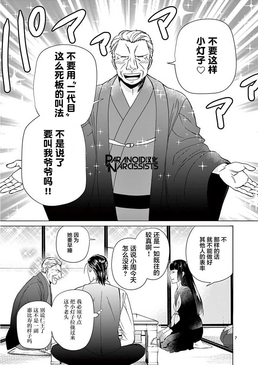 第9话7