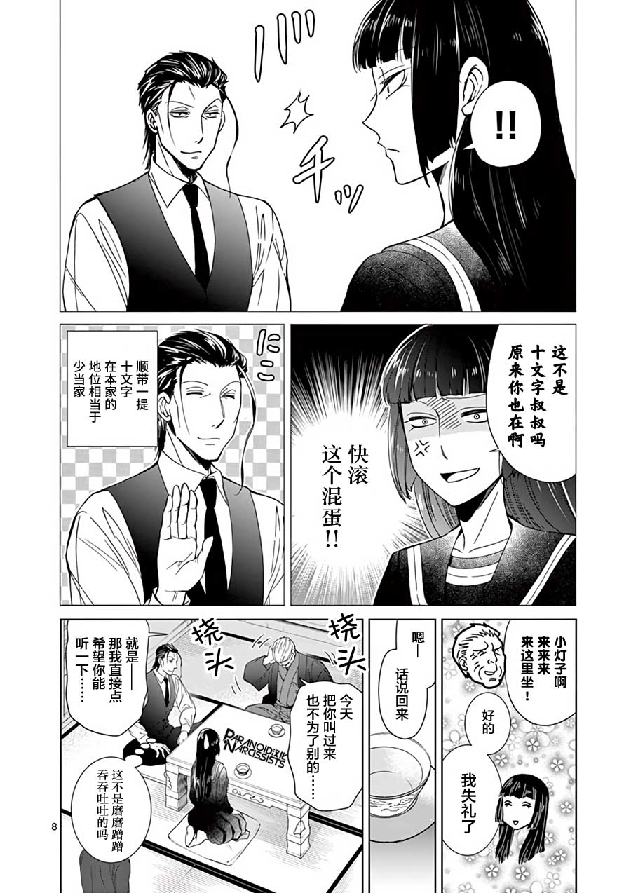 第9话8