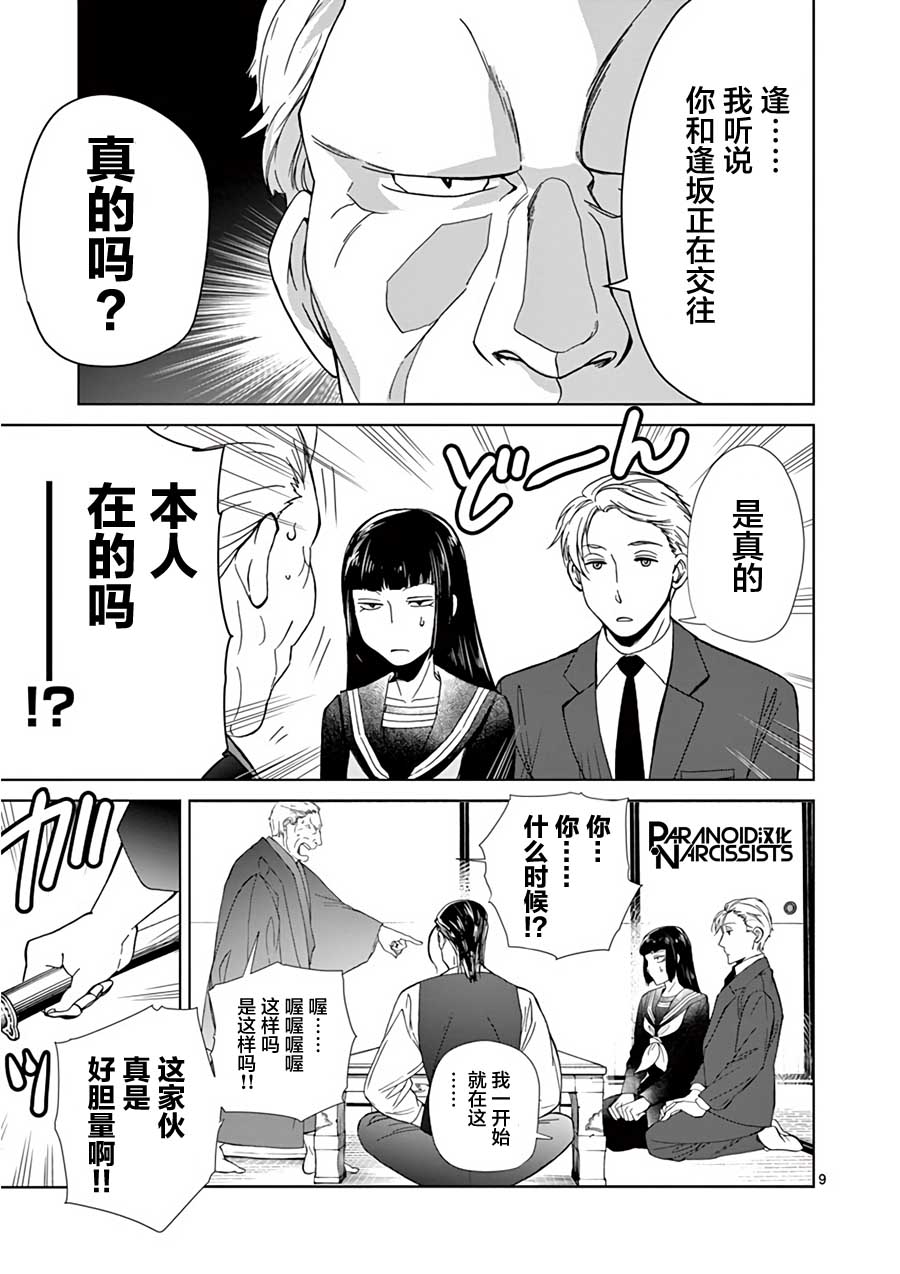 第9话9