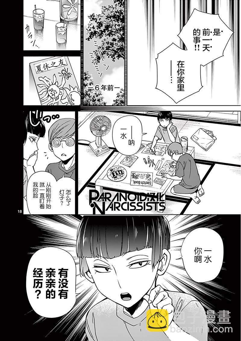 第11话17