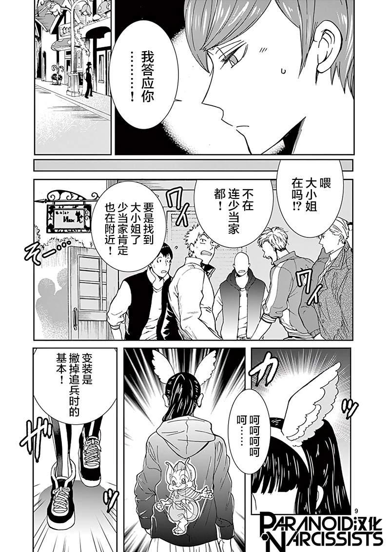第11话8