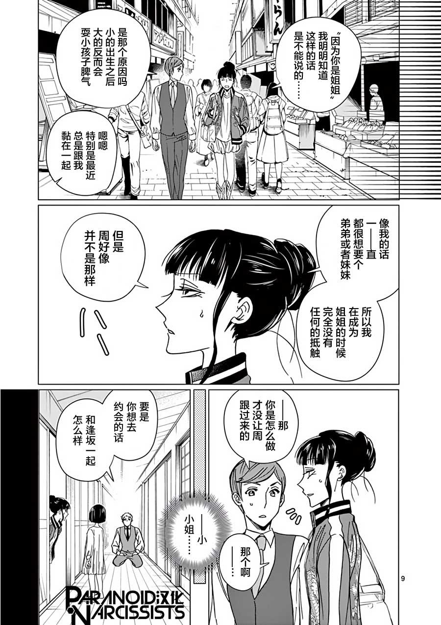 第21话8