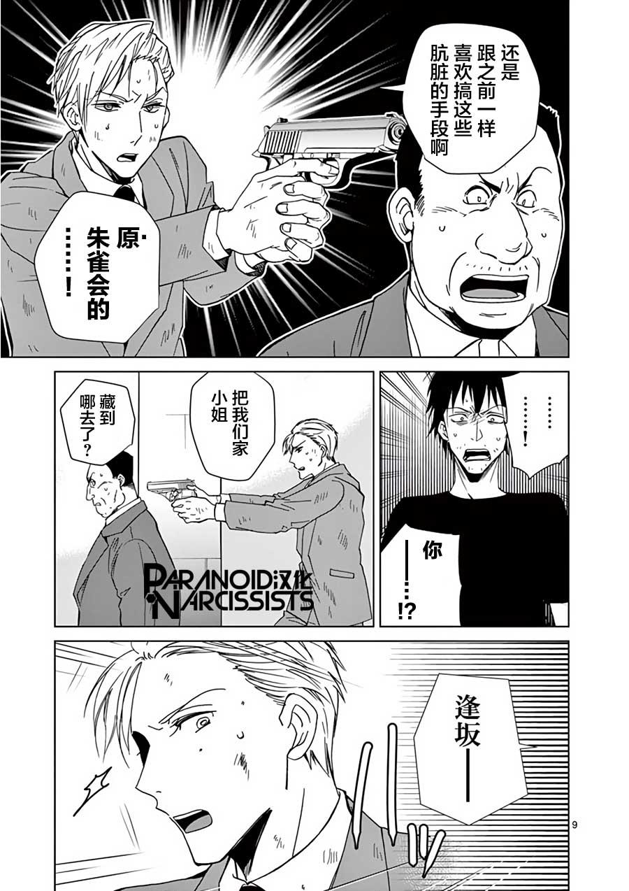 第23话8