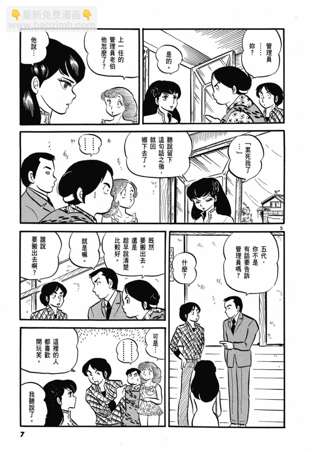 01卷新装版8