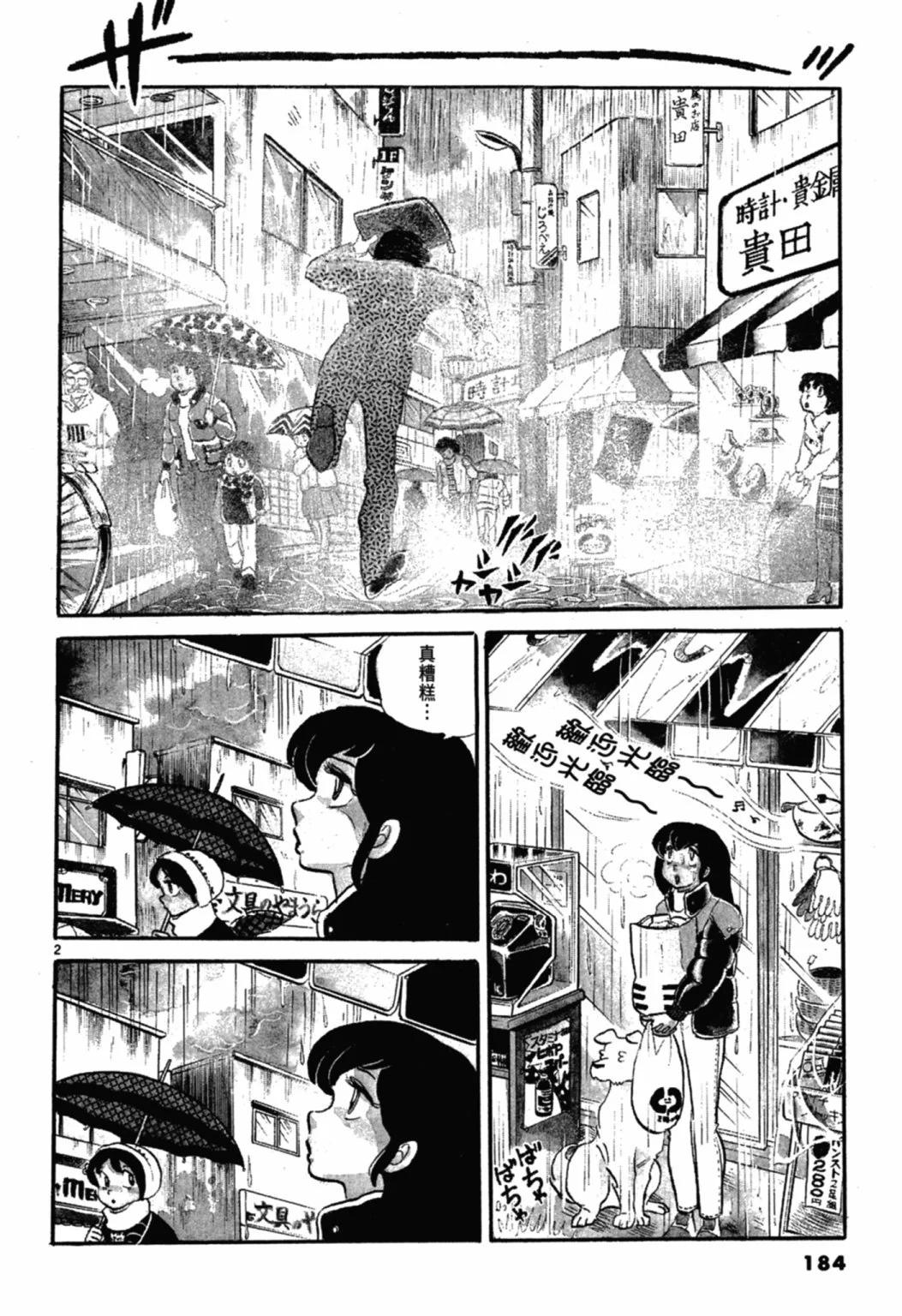02卷新装版197