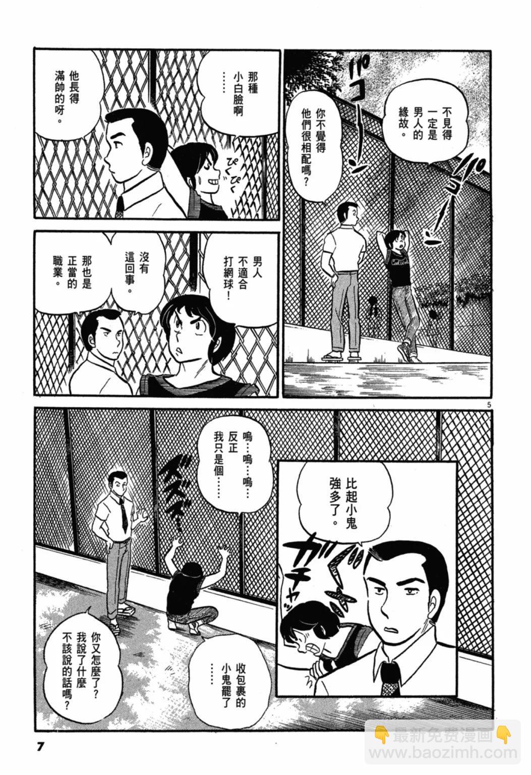 02卷新装版8