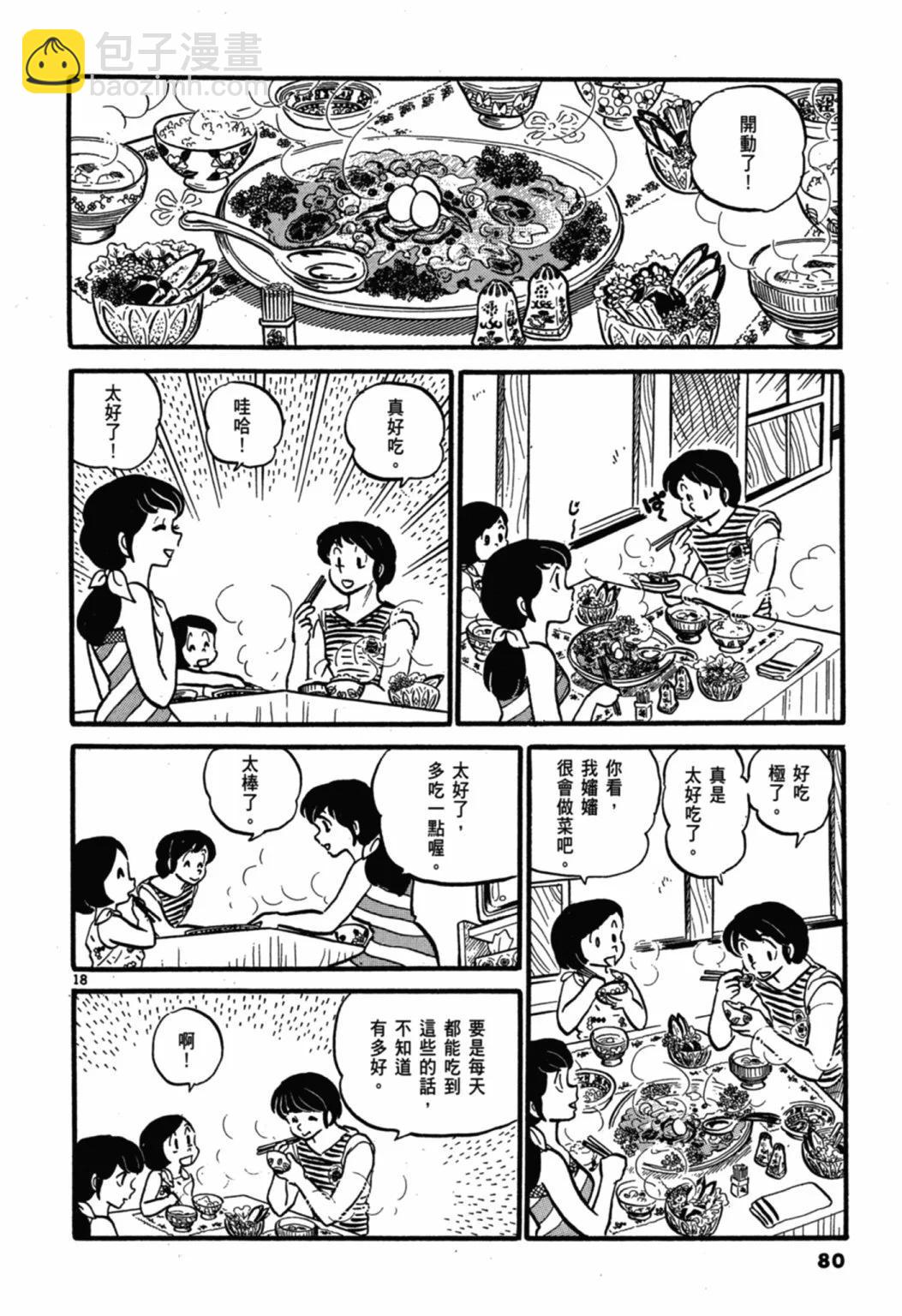 02卷新装版85