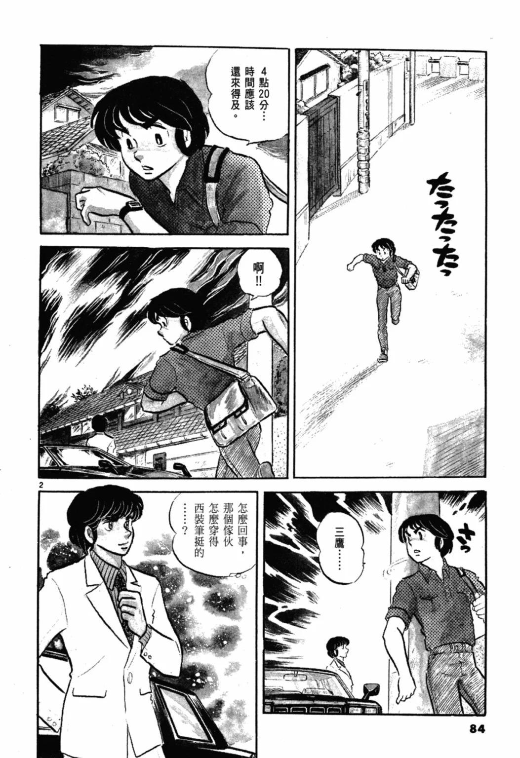 02卷新装版89