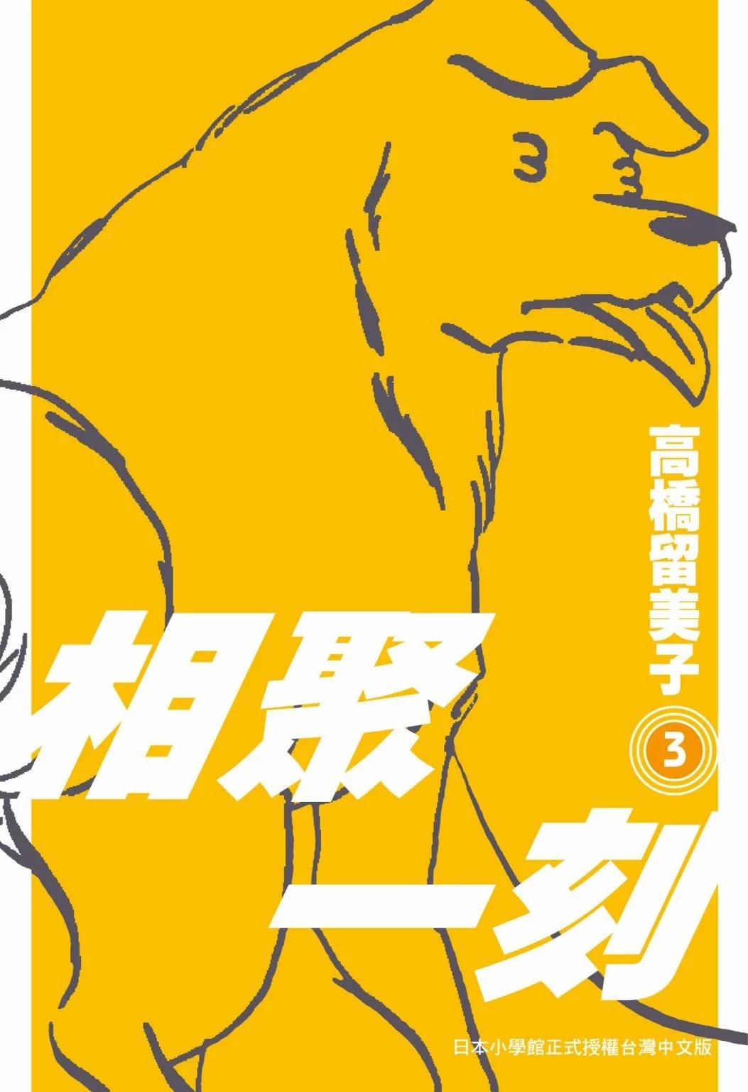 03卷新装版0