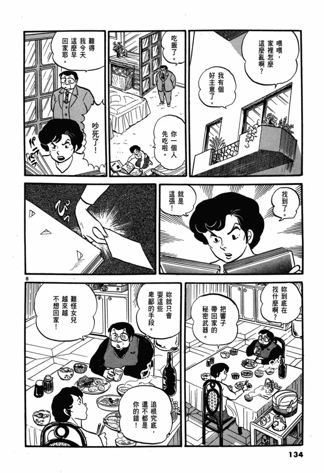 03卷新装版141