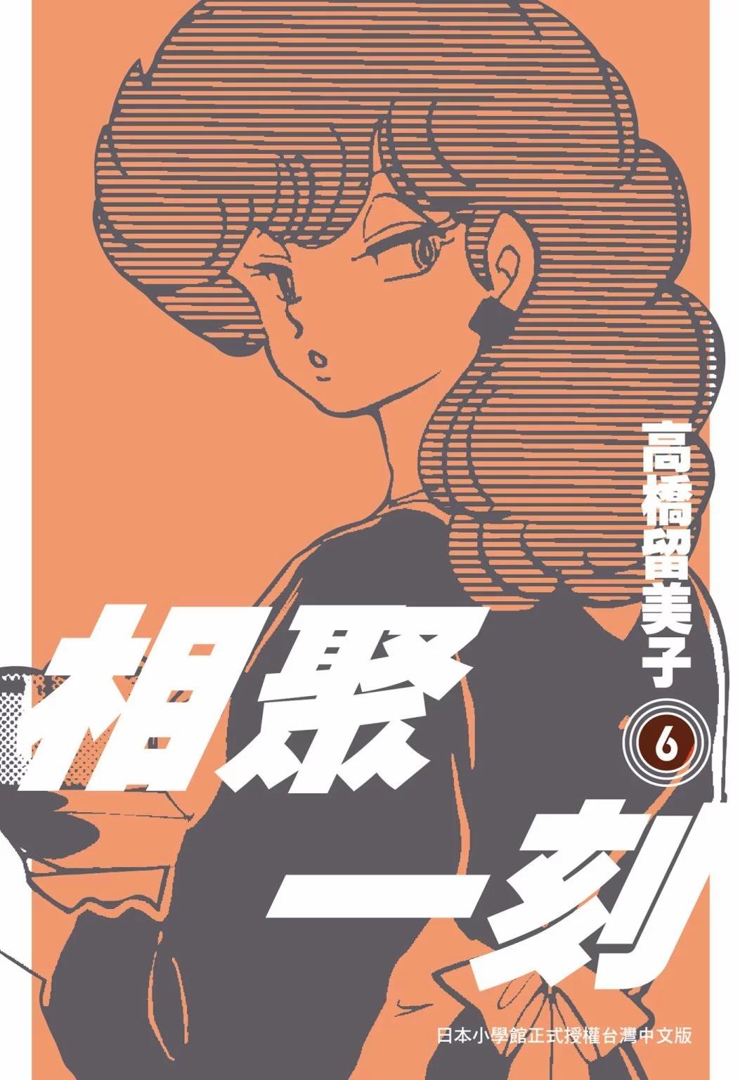 06卷新装版0