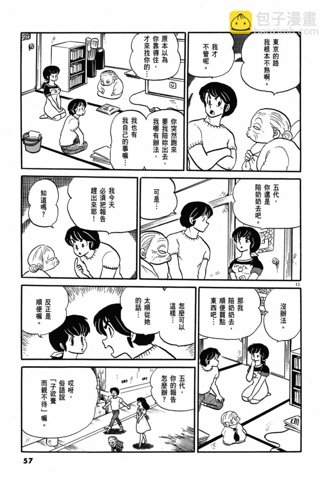 06卷新装版60