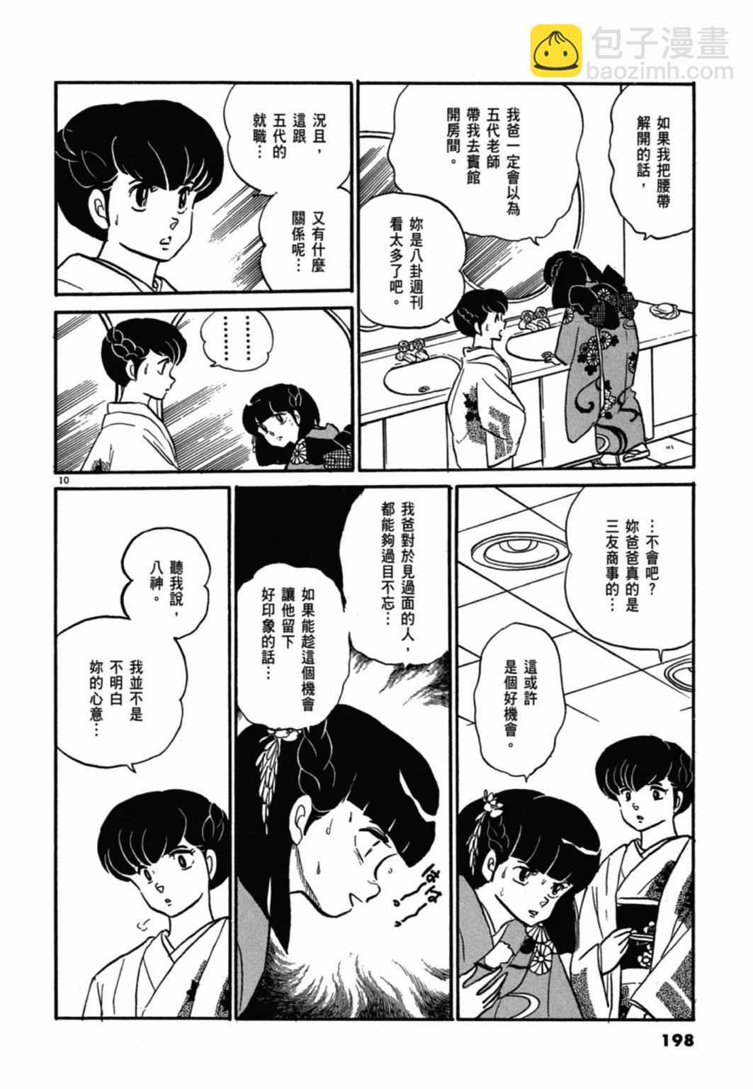 09卷新装版209