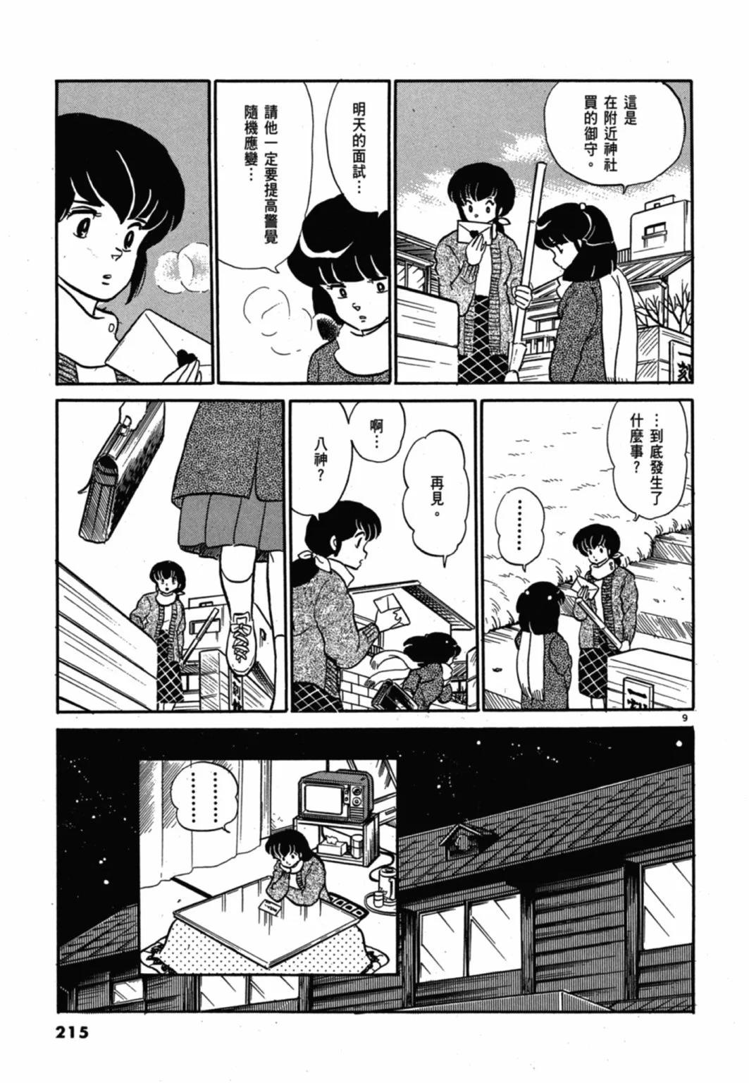 09卷新装版230