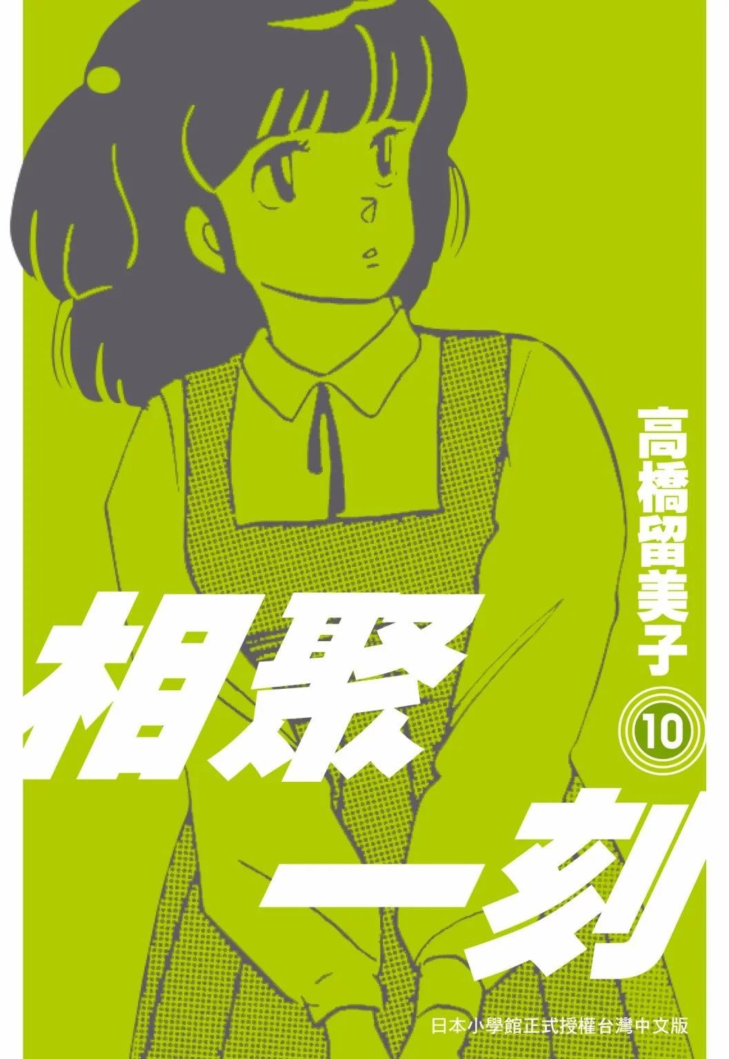 10卷新装版0