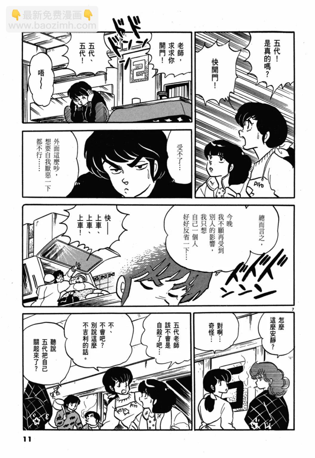 10卷新装版10