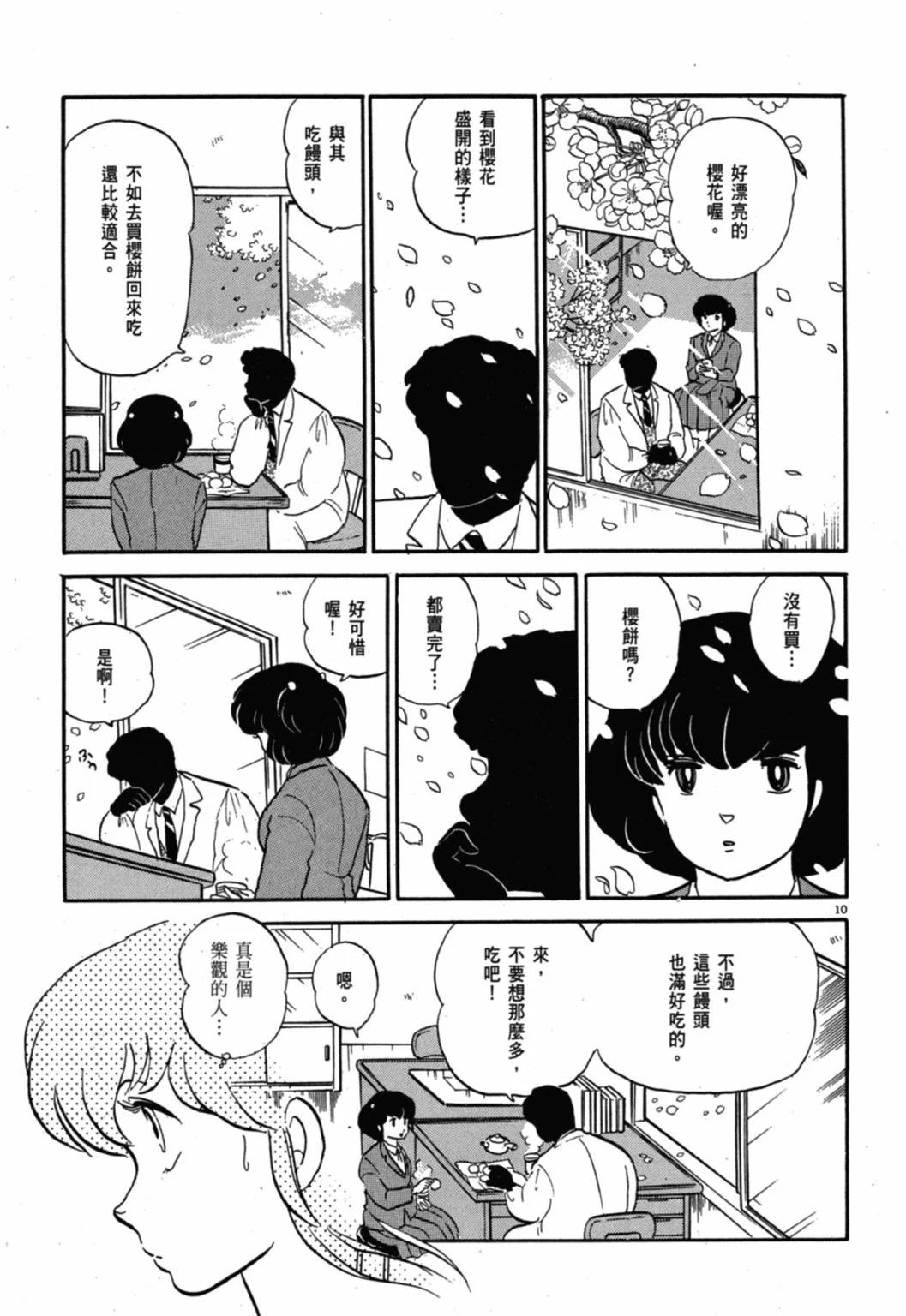 10卷新装版102