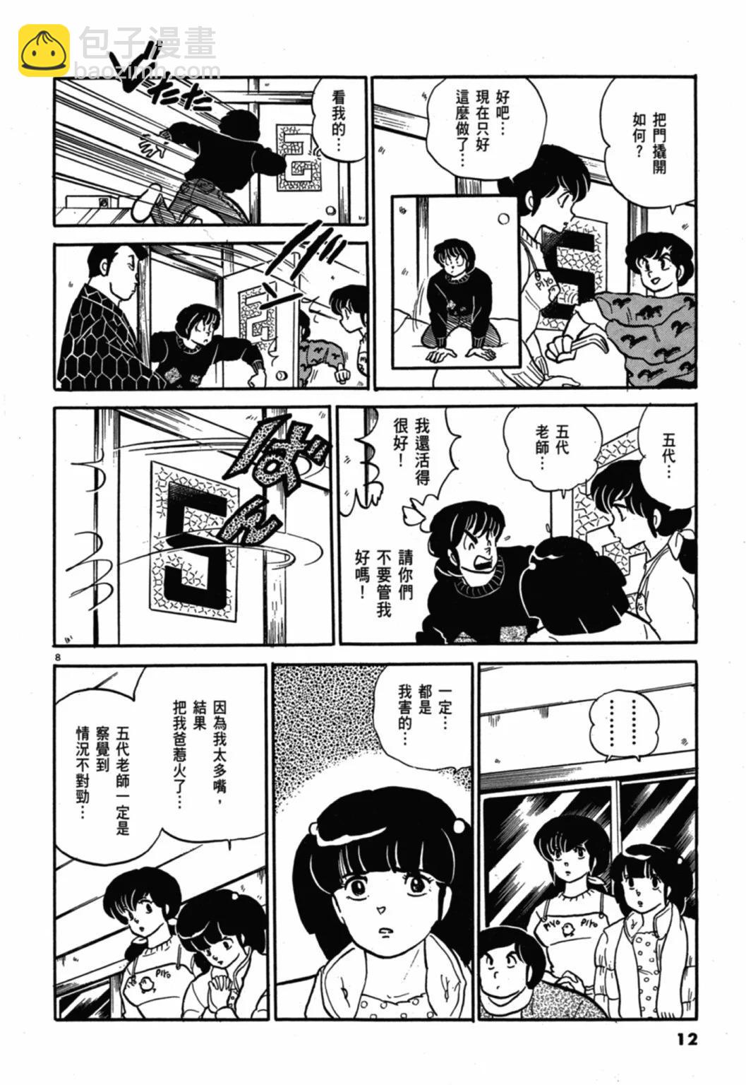 10卷新装版11