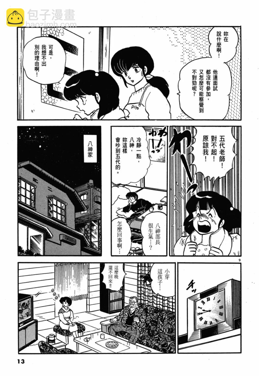 10卷新装版12
