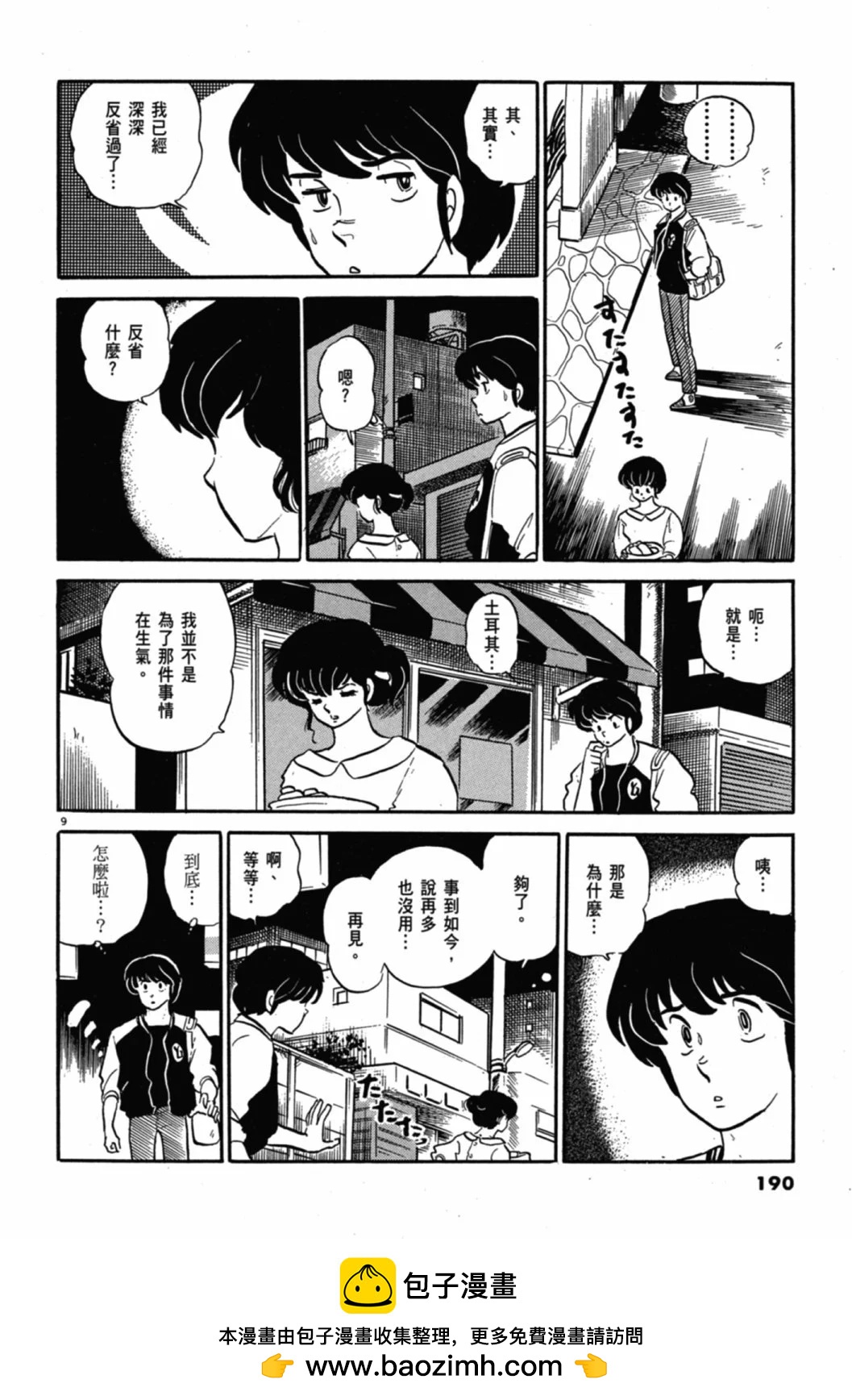 10卷新装版201