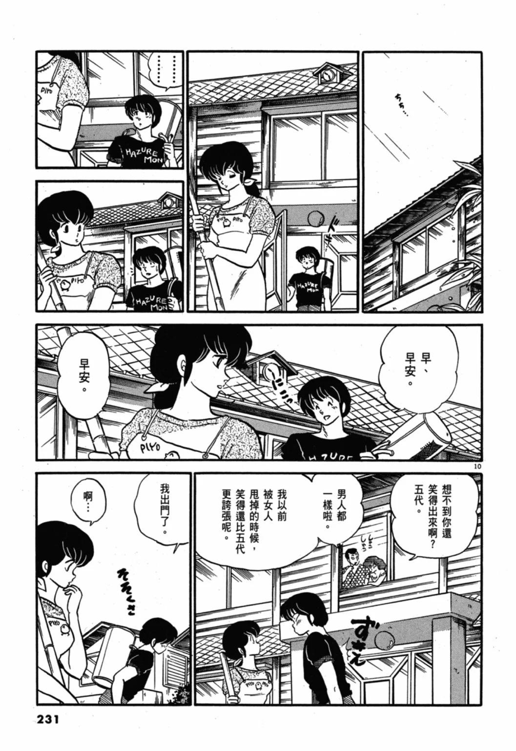 10卷新装版246