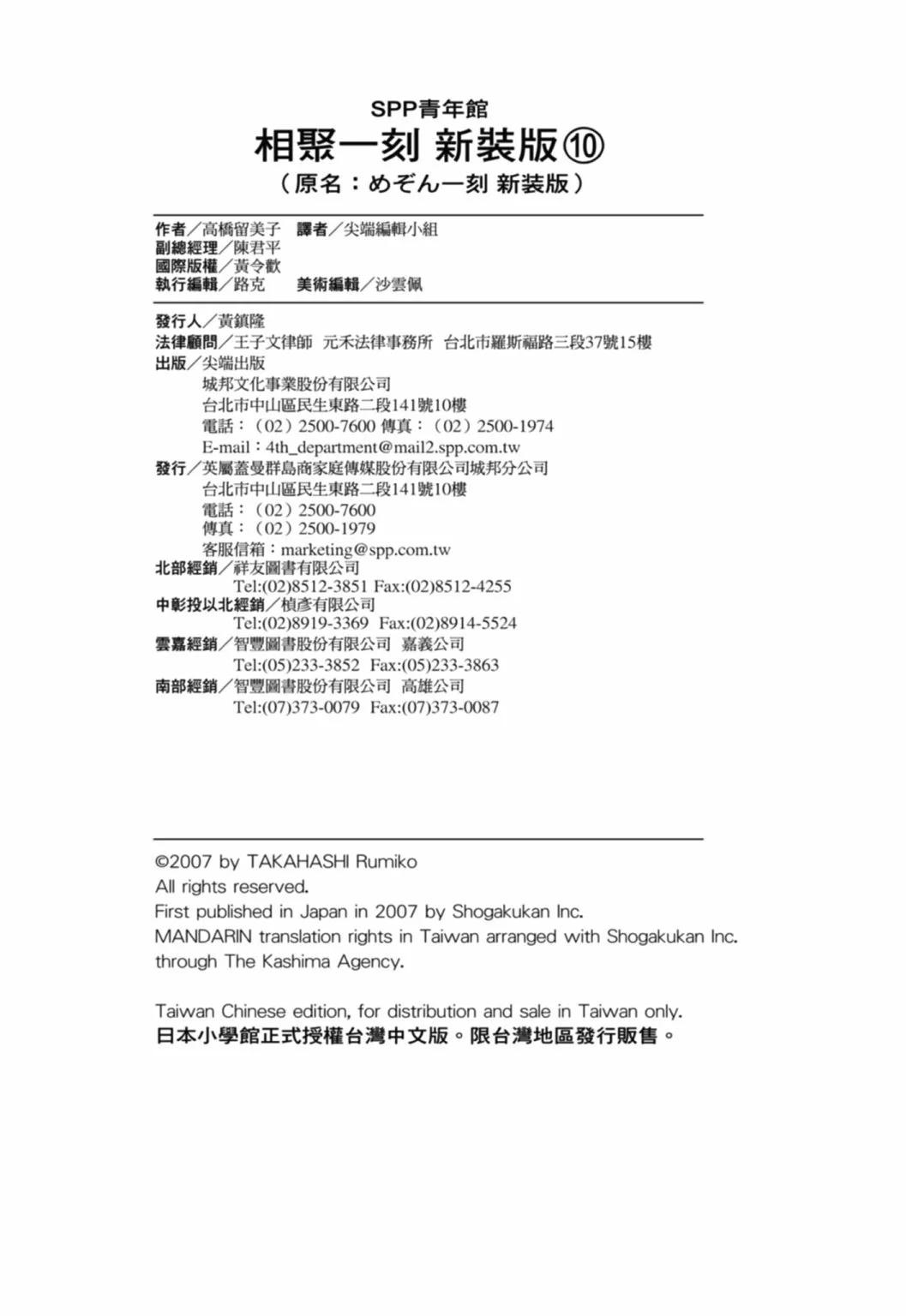 10卷新装版258