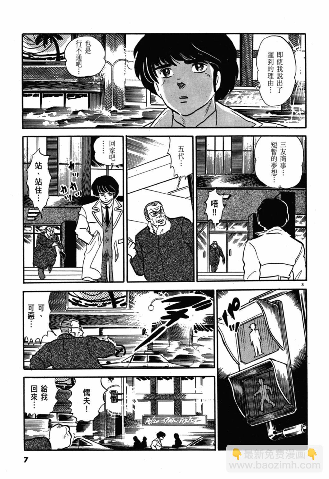 10卷新装版6