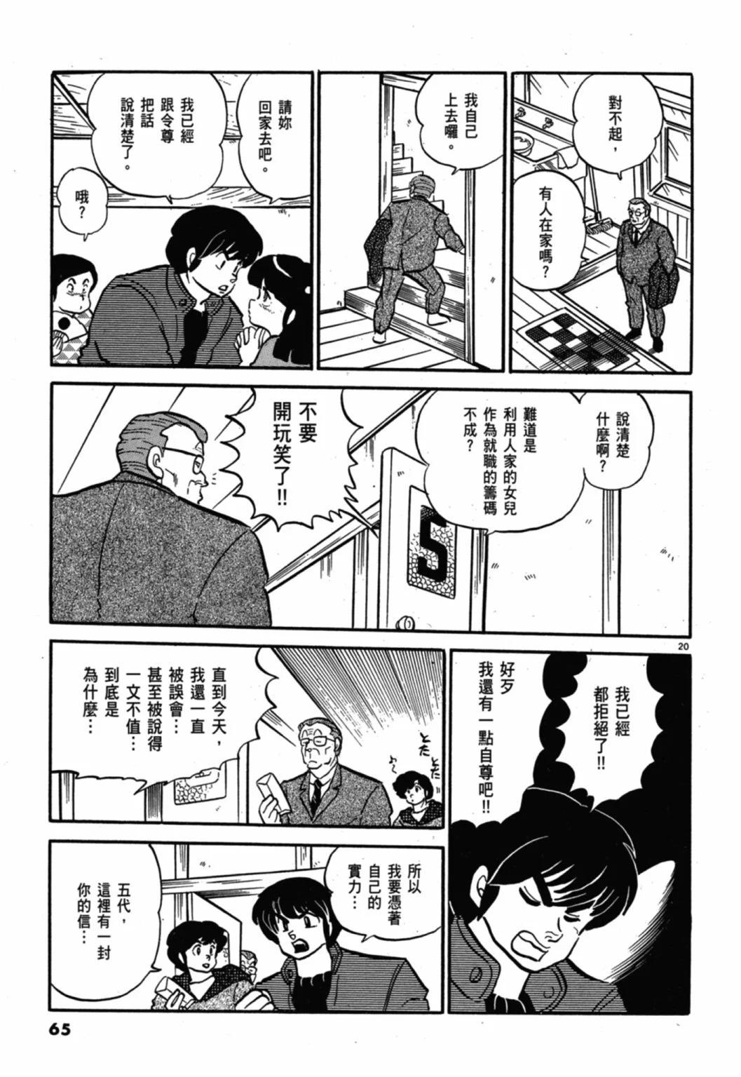 10卷新装版68