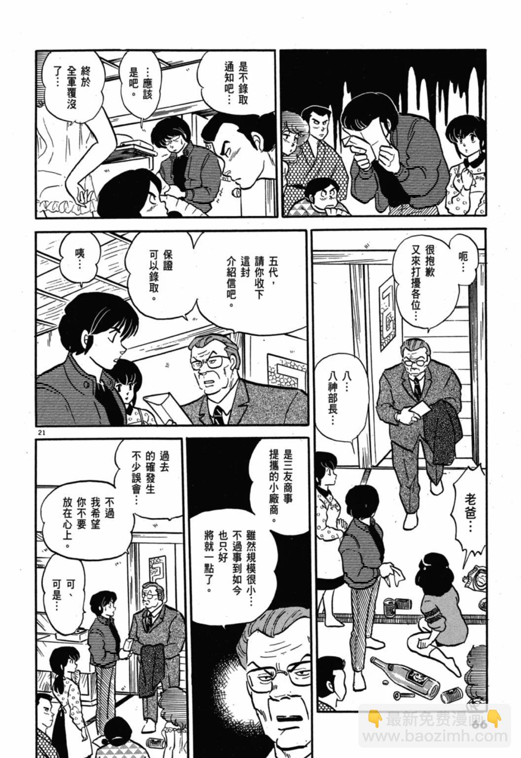10卷新装版69