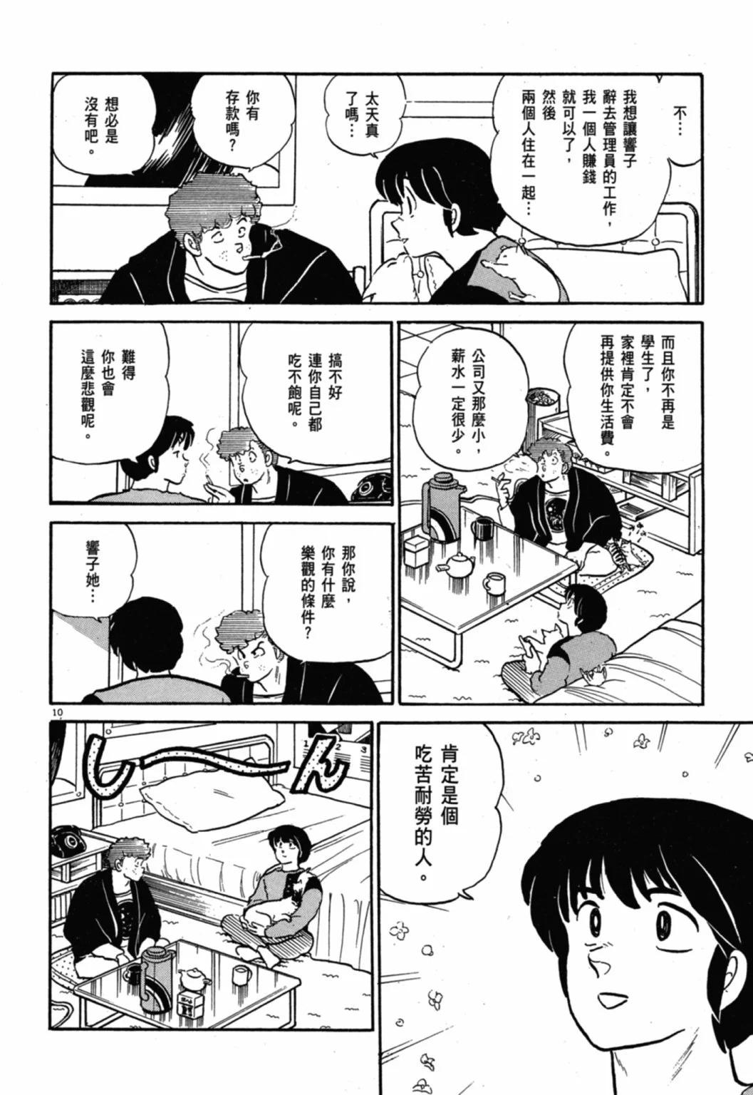 10卷新装版81
